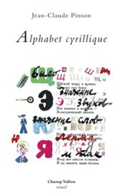 Jean-Claude Pinson, Alphabet cyrillique, éditions champ vallon